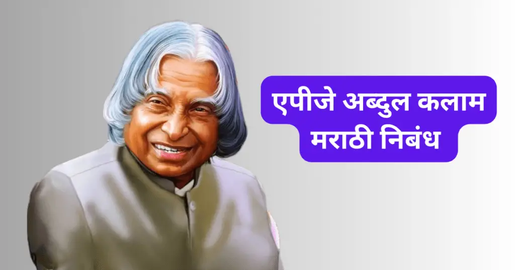 Dr Abdul Kalam Essay Marathi